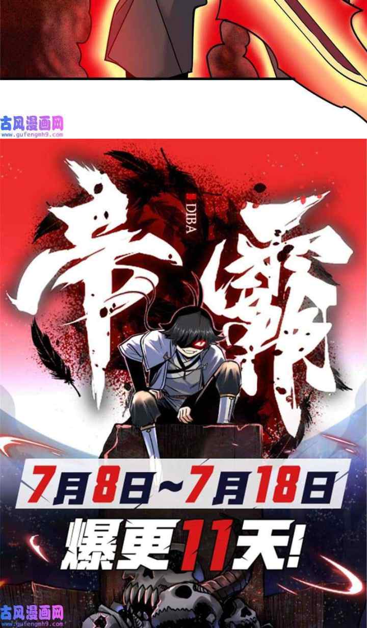 Emperor Domination chapter 49 halaman 17
