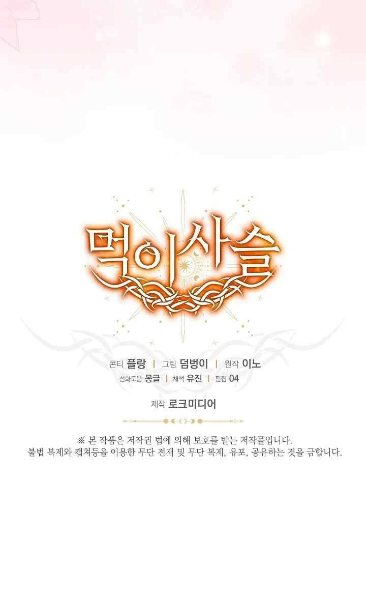 Food Chain chapter 63 halaman 19