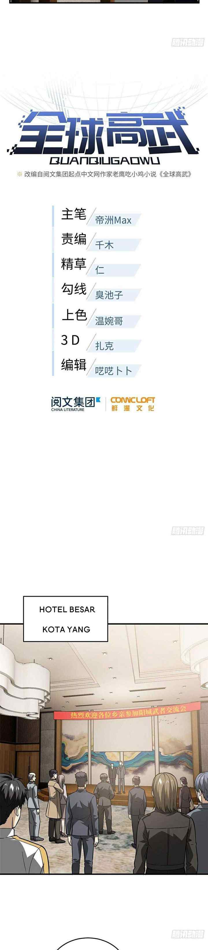 Global Gao Wu chapter 86 halaman 4