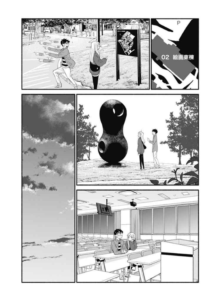 Hanninmae no Koibito chapter 22 halaman 9