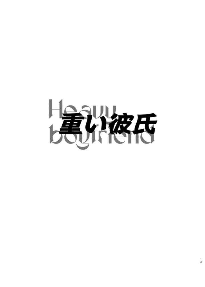 Heavy Boyfriend chapter 1 halaman 13