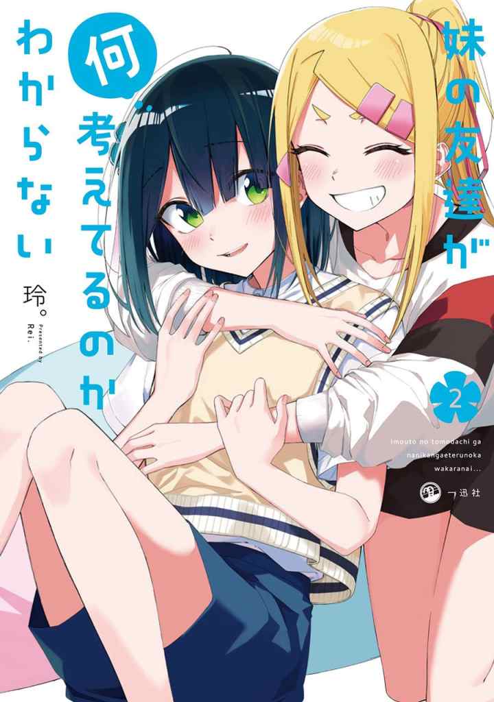 Imouto no Tomodachi ga Nani Kangaeteru no ka Wakaranai chapter 16 halaman 15