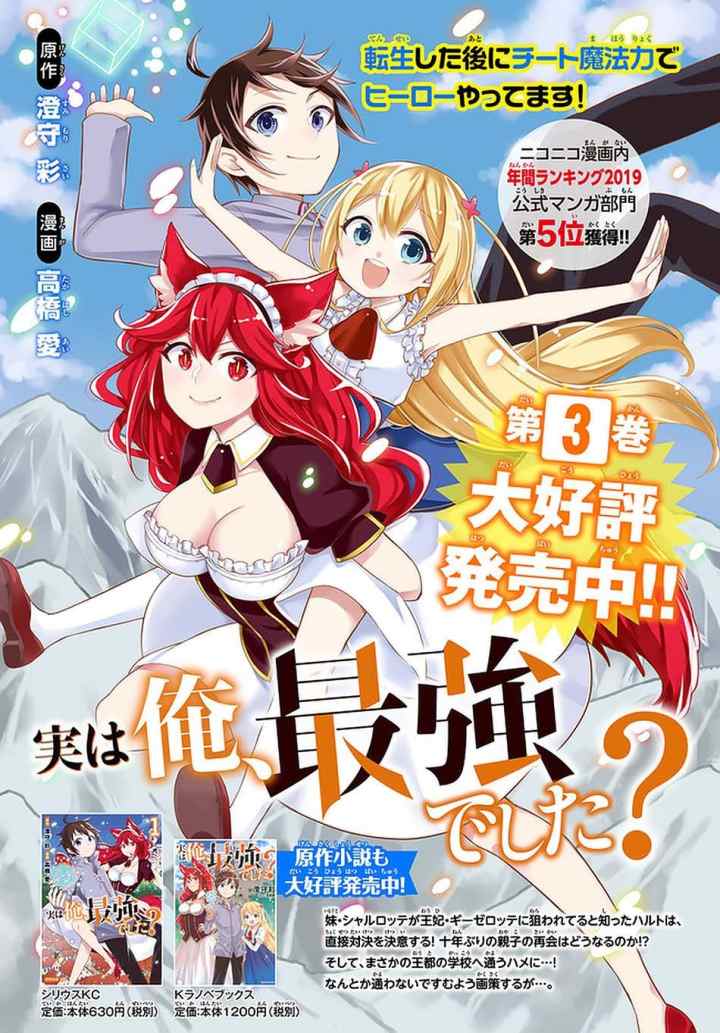 Jitsu wa Ore, Saikyou deshita? chapter 23.1 halaman 15