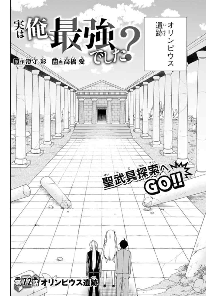 Jitsu wa Ore, Saikyou deshita? chapter 72 halaman 4