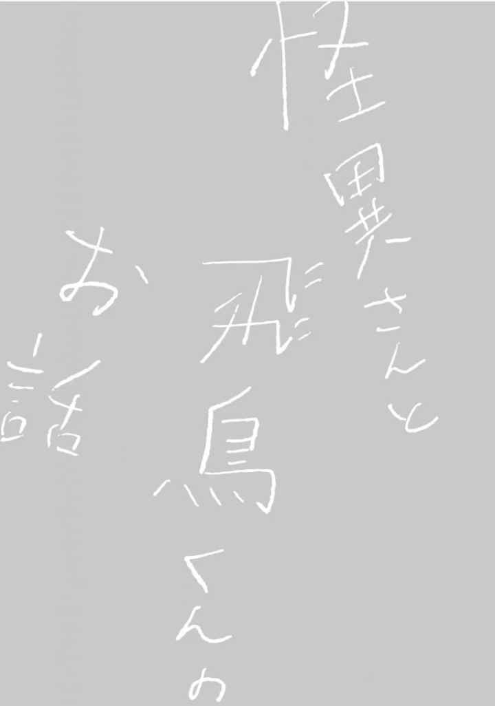 Kaiisan to Asuka kun no Ohanashi chapter 17.5 halaman 15