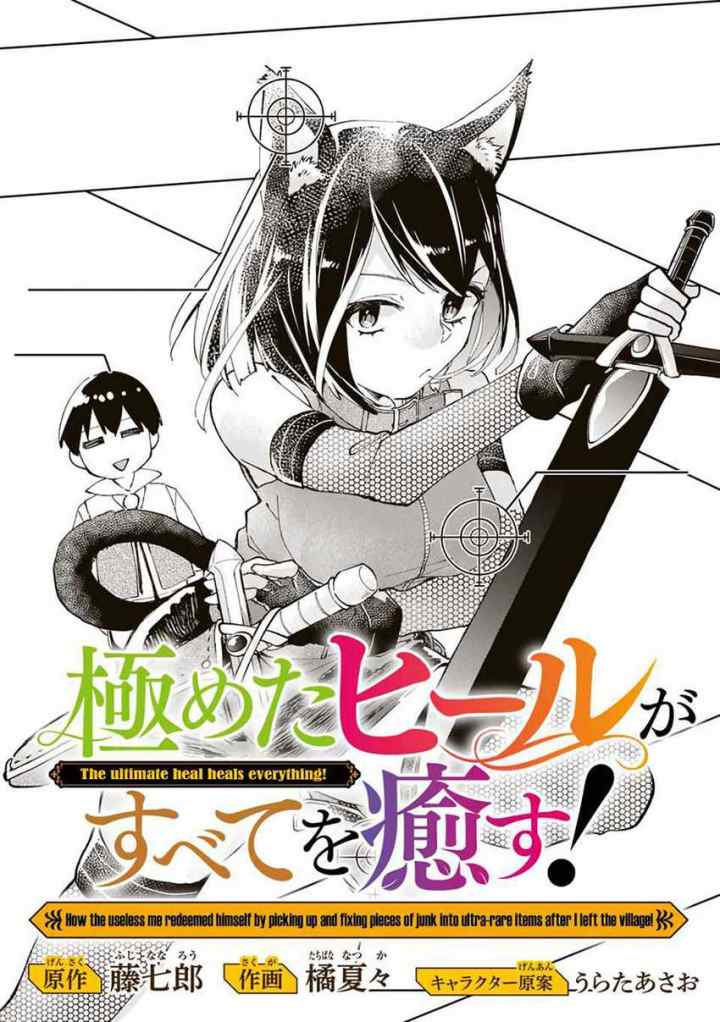 Kiwameta Heel ga Subete wo Iyasu! – Mura de Muyou ni natta Boku wa, Hirotta Gomi wo Geki Rare Item ni Shuuzen shite Nariagaru chapter 7 halaman 4