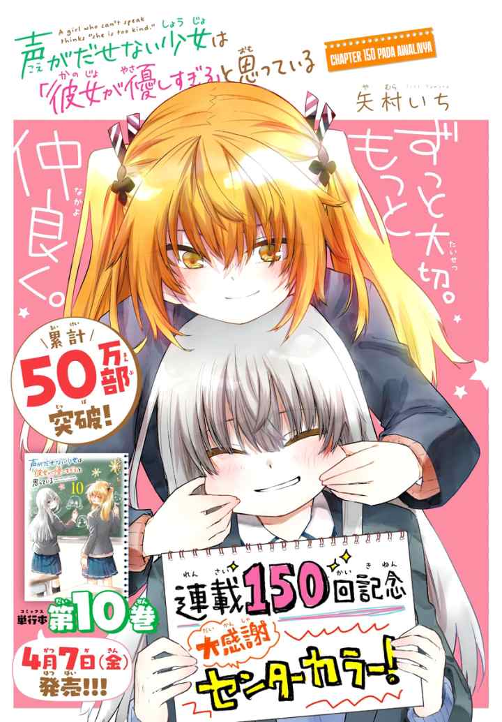 Koe ga dasenai Shoujo wa chapter 150 halaman 4