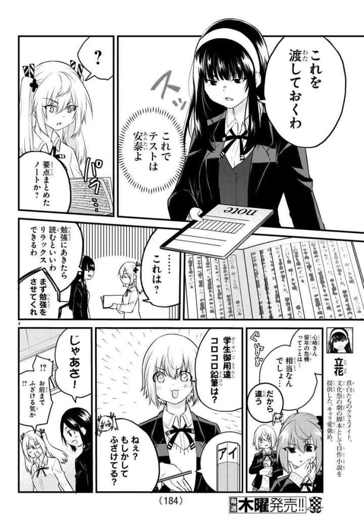 Koe ga dasenai Shoujo wa chapter 66 halaman 7