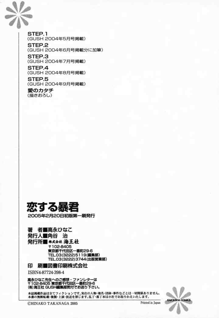Koisuru Bōkun chapter 5.5 halaman 10