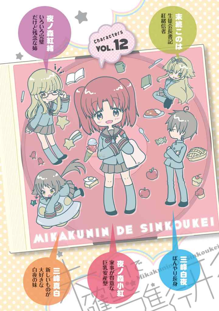 Mikakunin de Shinkoukei chapter 147.5 halaman 4