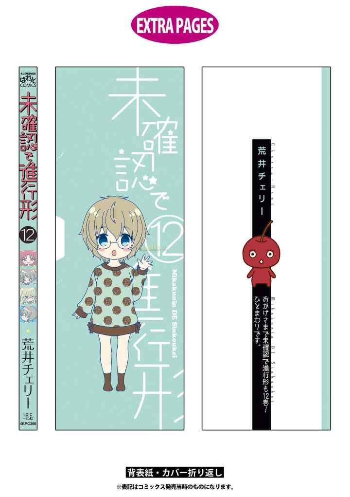 Mikakunin de Shinkoukei chapter 147.5 halaman 8