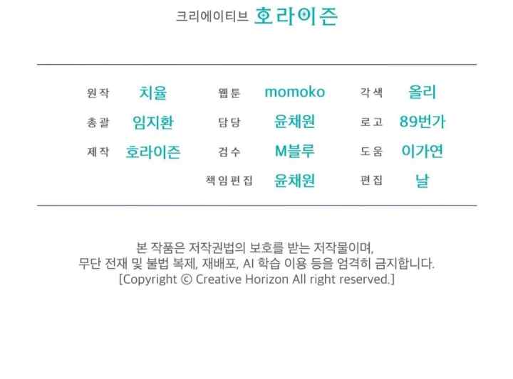 Monochrome Rumor chapter 132 halaman 19