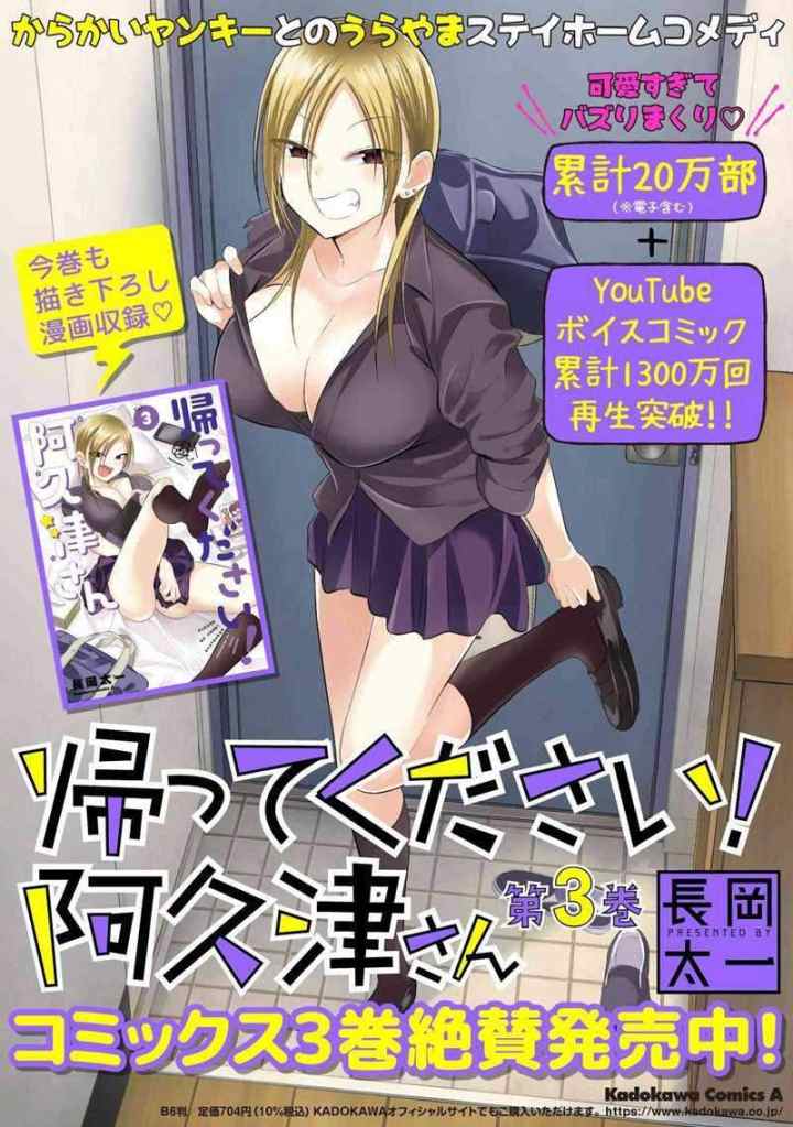 Please Go Home, Akutsu-san! chapter 85 halaman 10
