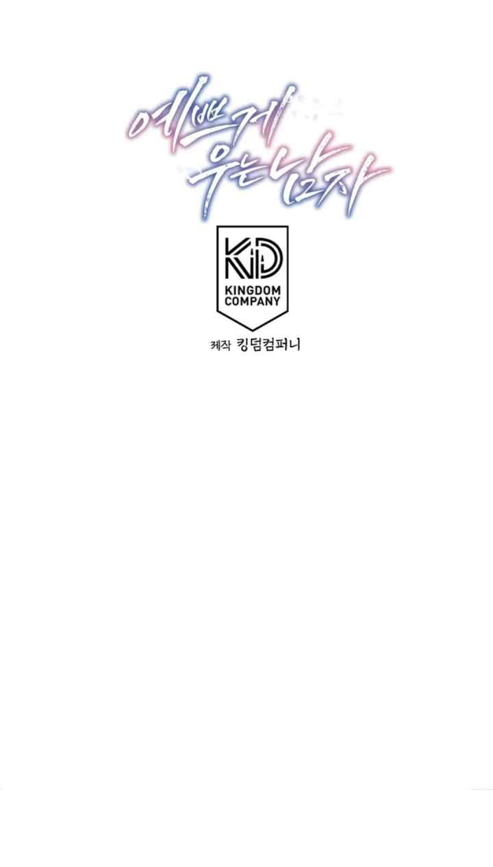 Pretty Crying Man chapter 8 halaman 20