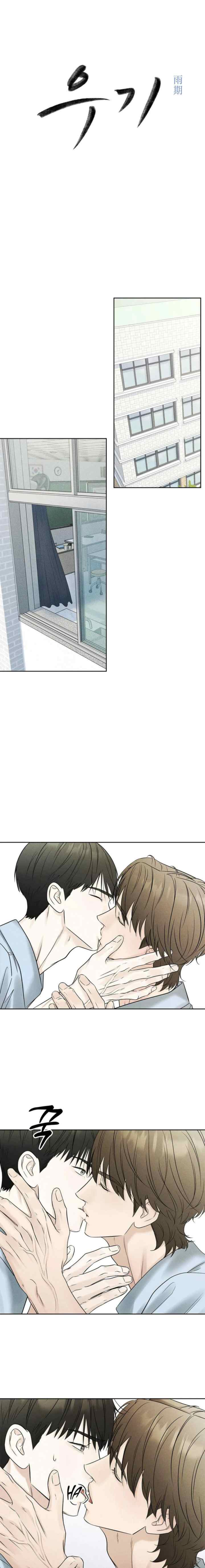Rainy chapter 19 halaman 9