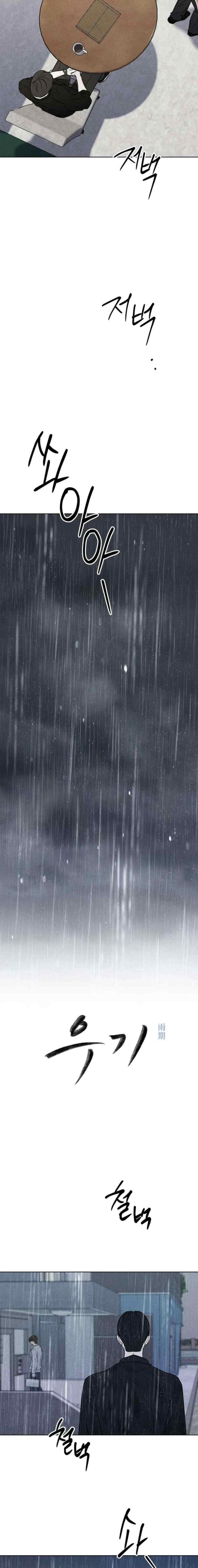 Rainy chapter 23 halaman 4