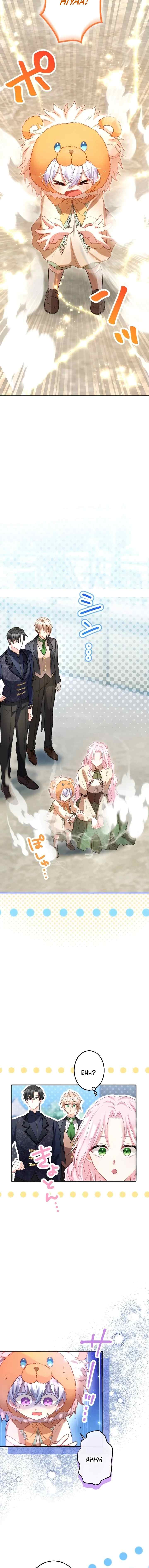 Rasubosu Koushaku no Oikko o Sodatetara Dekiai Saremashita chapter 5 halaman 9