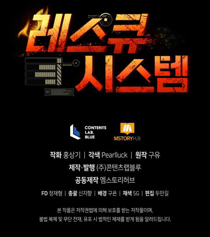Rescue System chapter 66 halaman 14