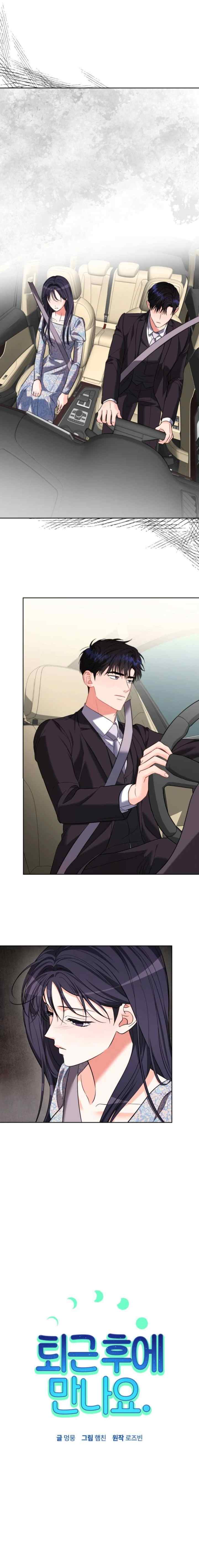 See You After Work chapter 60 halaman 10