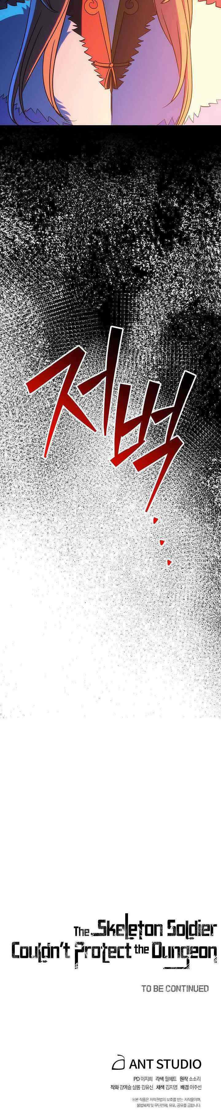 Skeleton Soldier Couldn't Protect the Dungeon chapter 152 halaman 18