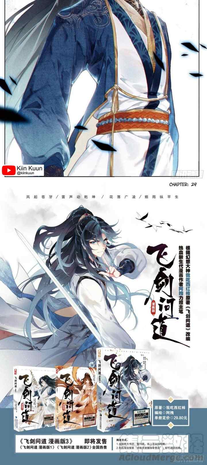 Soaring Sword Odyssey chapter 29 halaman 16