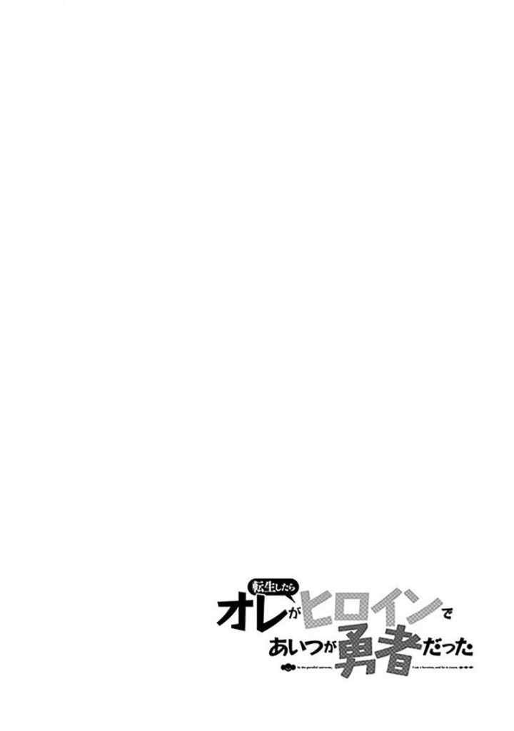 Tensei Shitara Ore ga Heroine de Aitsu ga Yuusha datta chapter 16 halaman 11