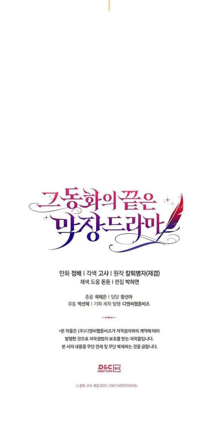 The End of this Fairy Tale is a Soap Opera chapter 37 halaman 18