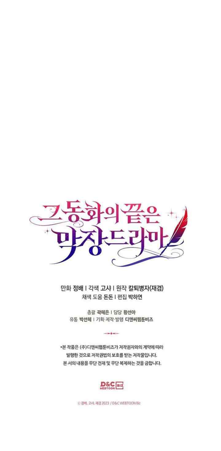The End of this Fairy Tale is a Soap Opera chapter 45 halaman 17