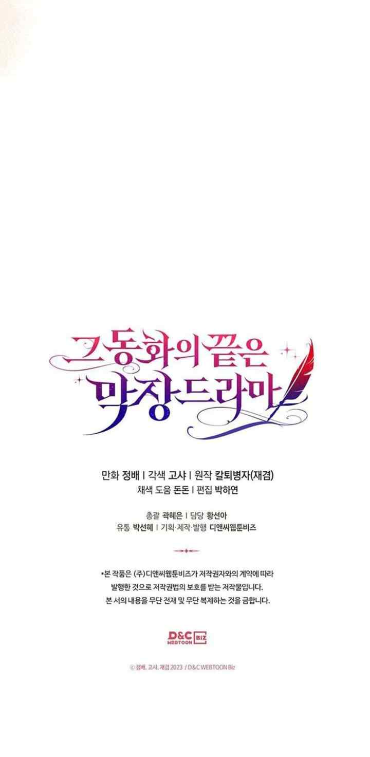 The End of this Fairy Tale is a Soap Opera chapter 46 halaman 17
