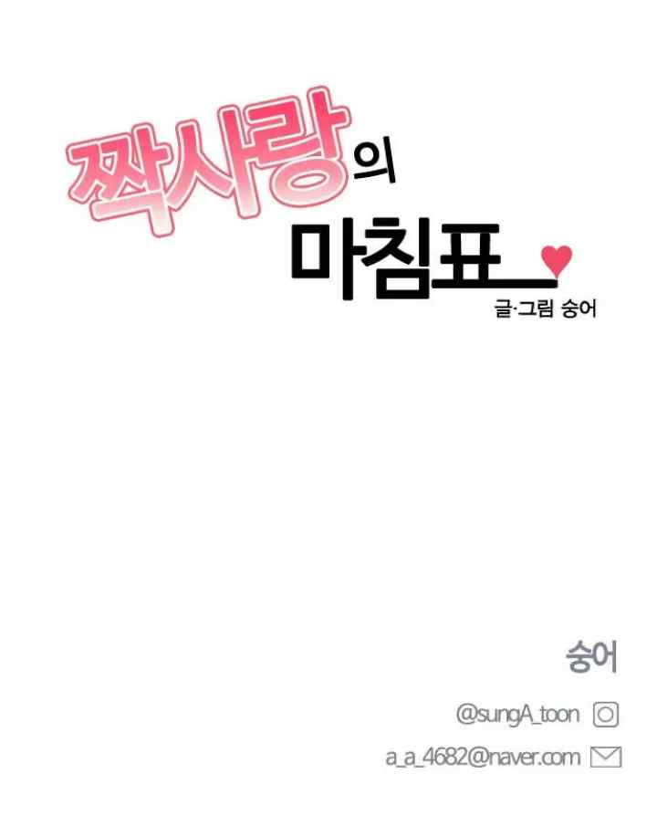 The End of Unrequited Love chapter 1 halaman 19