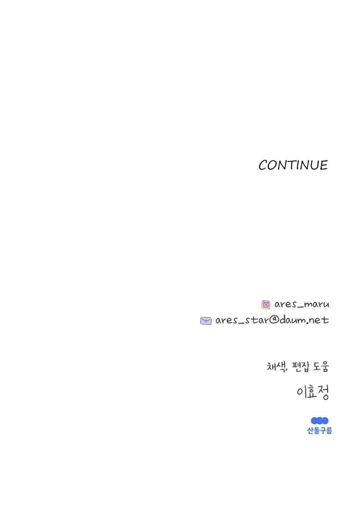 Trainee (마루) chapter 26 halaman 17