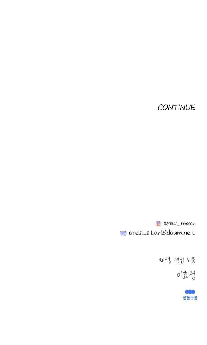 Trainee (마루) chapter 30 halaman 19