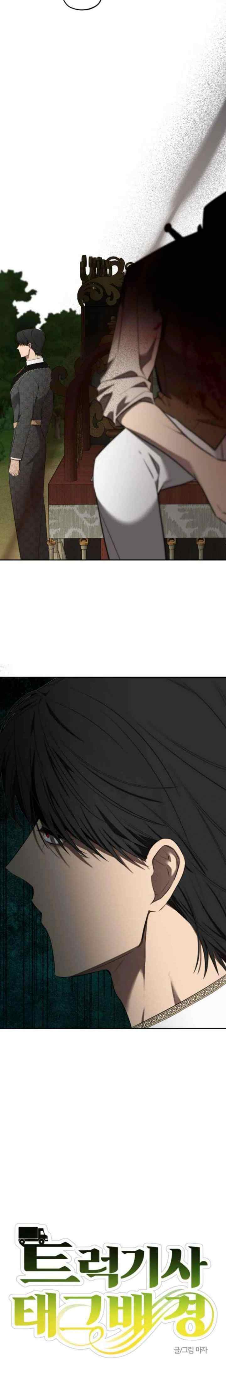 Truck Driver Tag Team Match chapter 32 halaman 7