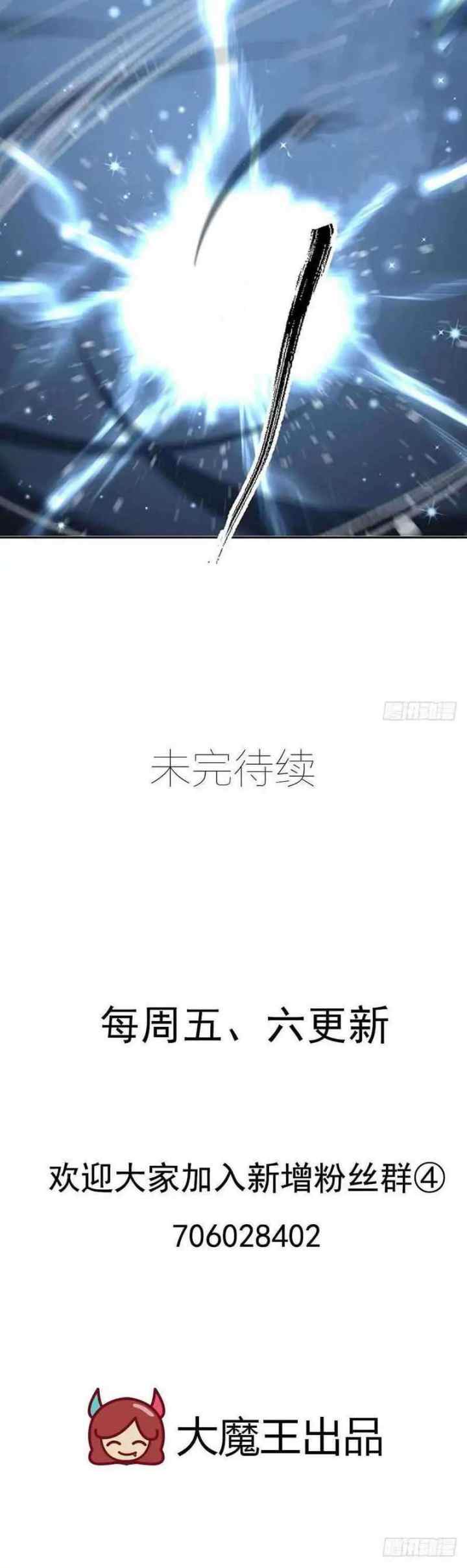 Meng Shi Zai Shang chapter 123 halaman 16