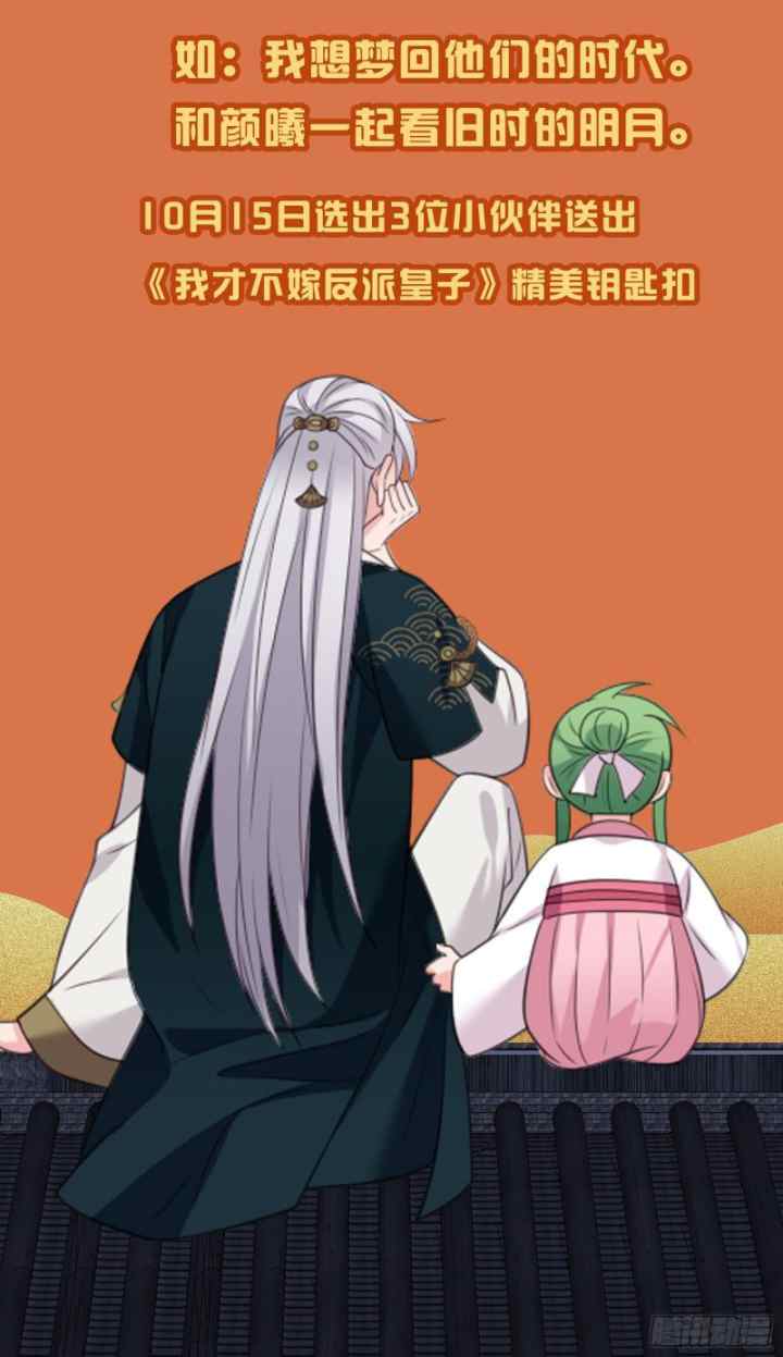 I Won't Marry The Enemy Prince chapter 33 halaman 13