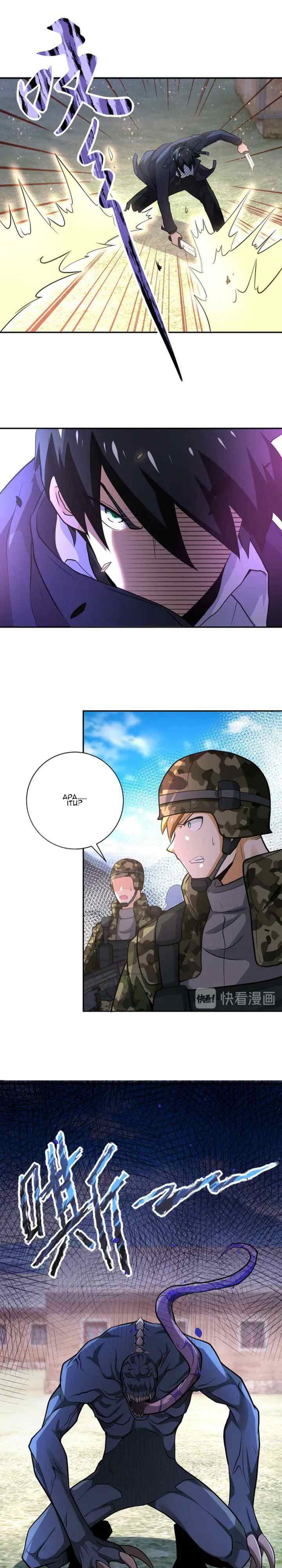 Apocalyptic Super System chapter 111 halaman 9