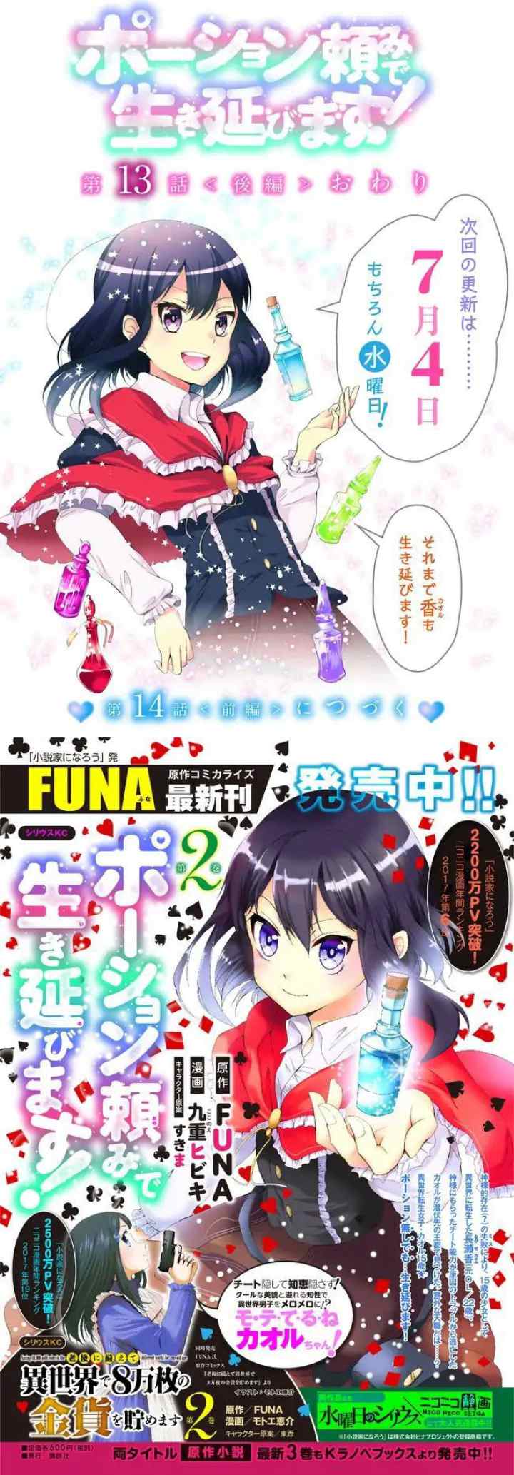 Potion Danomi de Ikinobimasu! chapter 13.2 halaman 11