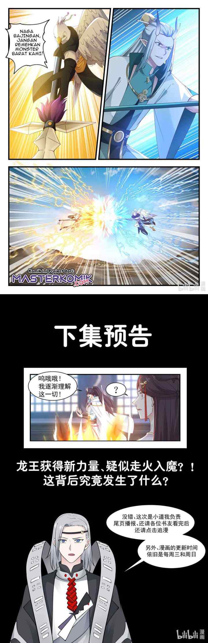 Dragon Throne chapter 54 halaman 6