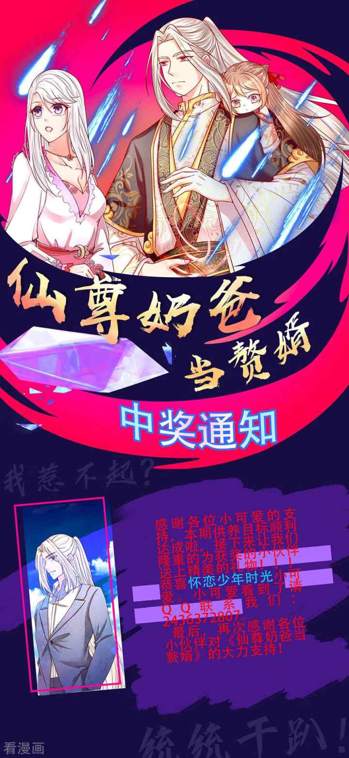 Immortal Daddy Xianzun chapter 90 halaman 17