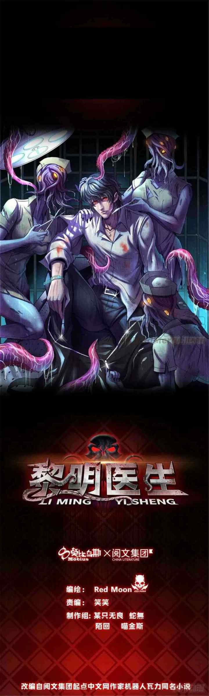 Doctor Li Ming chapter 0 halaman 12