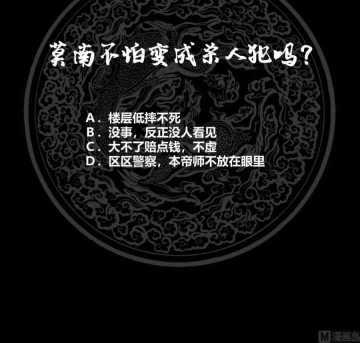 I Have a Dragon on My Body chapter 110 halaman 18