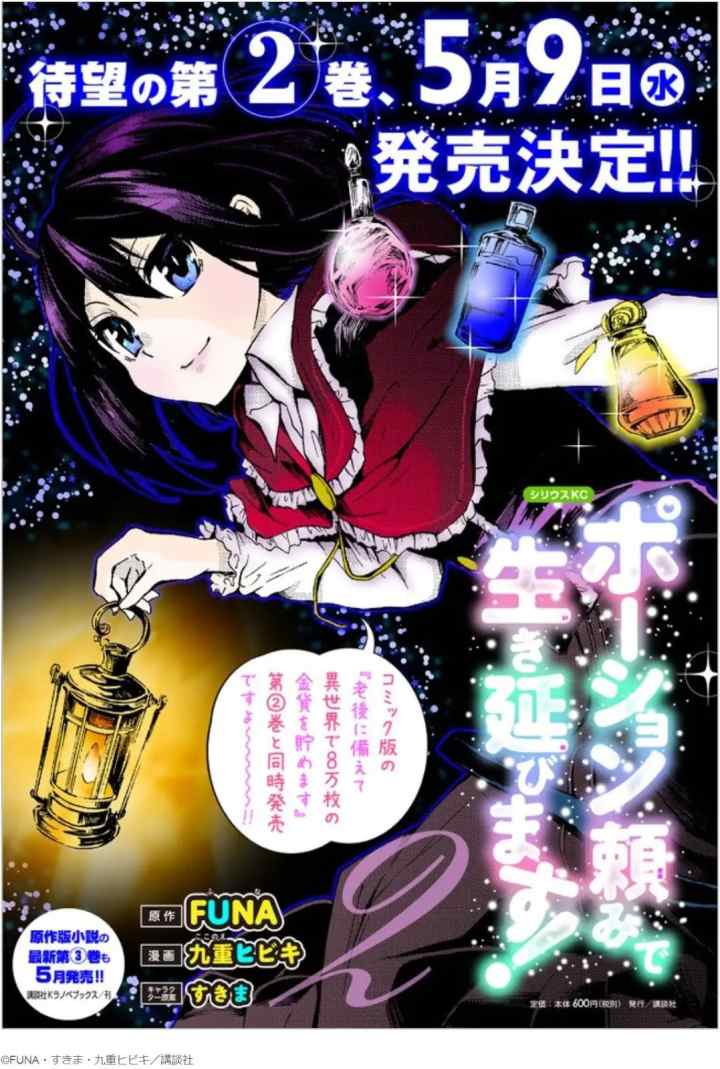 Potion Danomi de Ikinobimasu! chapter 11.2 halaman 19