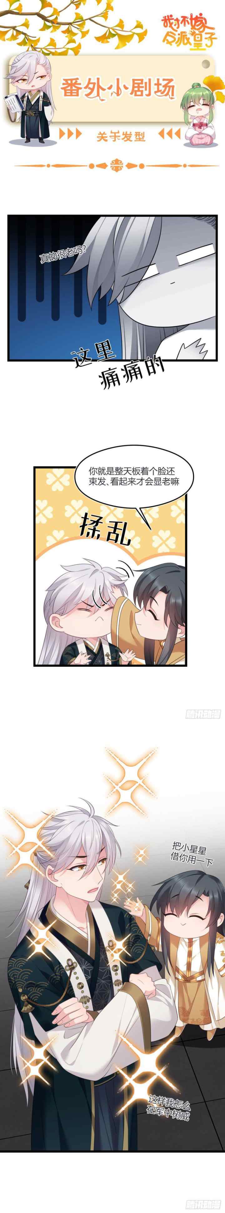 I Won't Marry The Enemy Prince chapter 27 halaman 12