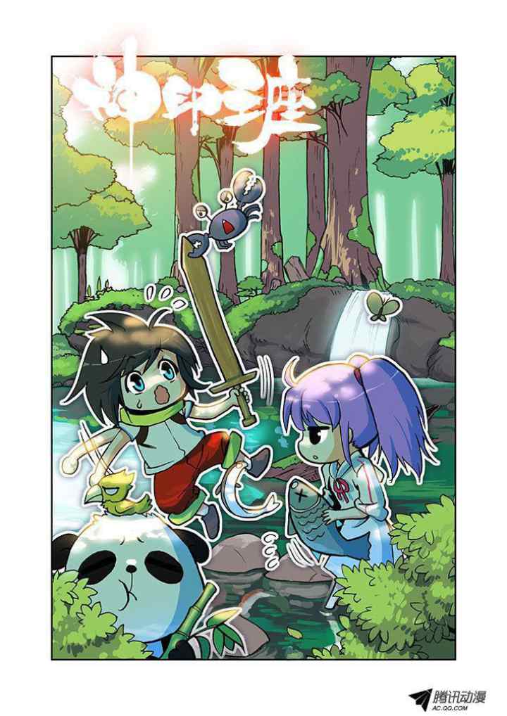 Shen Yin Wang Zuo chapter 5 halaman 7