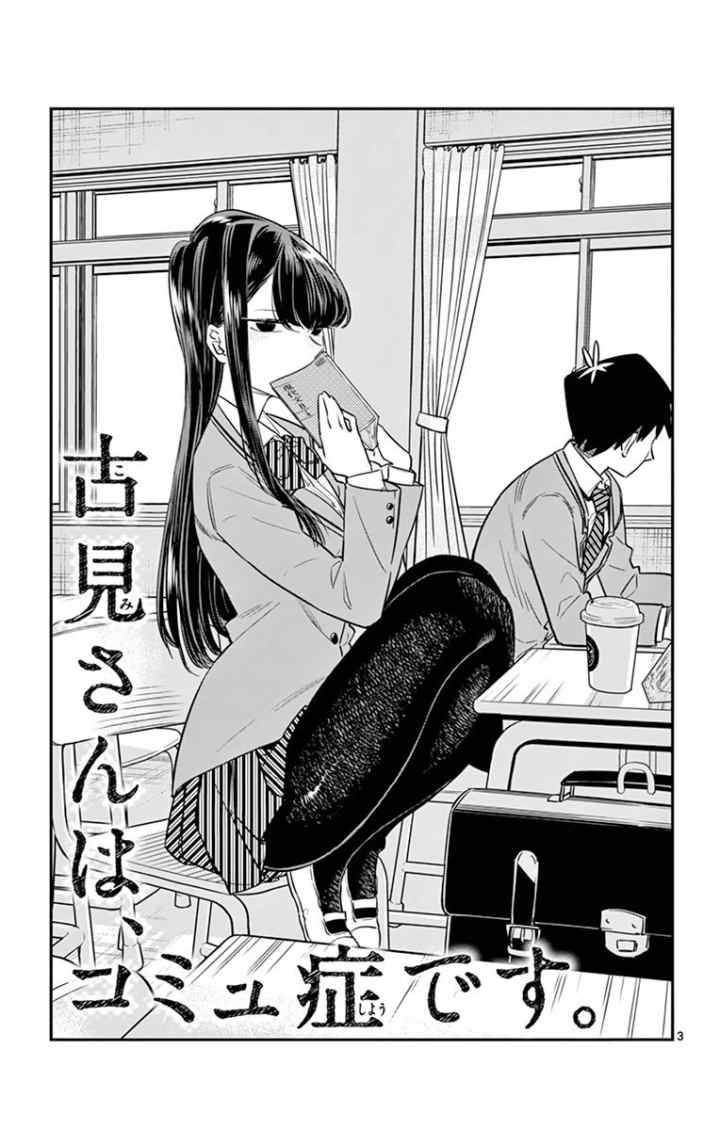 Komi-san wa Komyushou Desu chapter 12 halaman 4