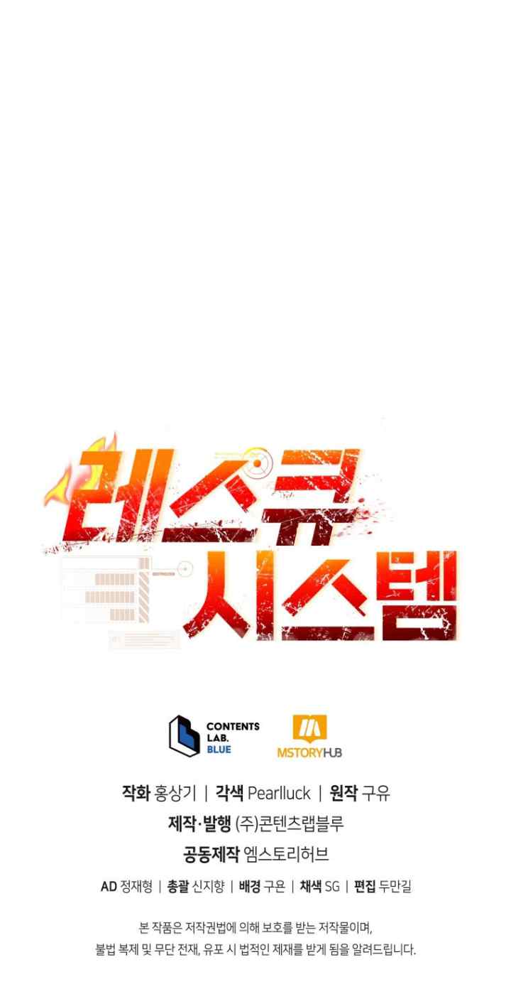 Rescue System chapter 73 halaman 13