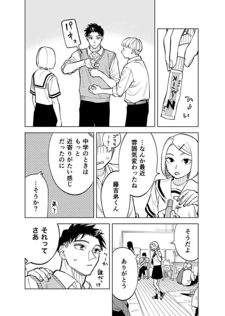 Futago-tachi no Shojijou chapter 79 halaman 7