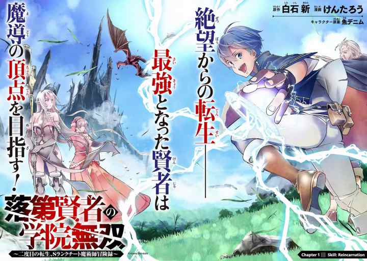 Rakudai Kenja Gakuin no Musou ~ Nidome no Tensei, S Rank Cheat Majutsushi Boukenroku chapter 1.1 halaman 5