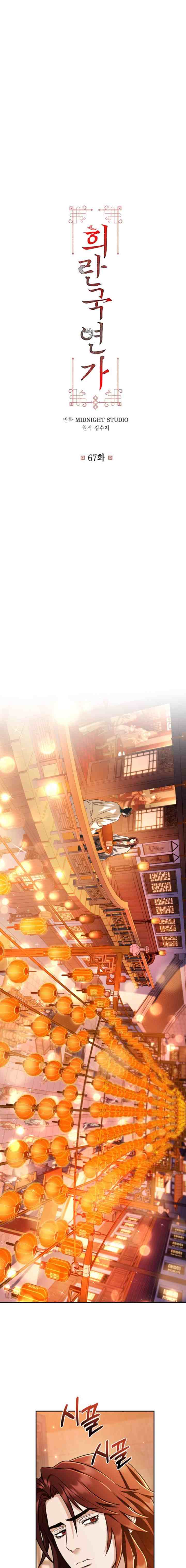 Love Song of Heeran chapter 67 halaman 6