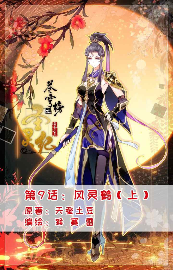 The Heaven's List chapter 9 halaman 2